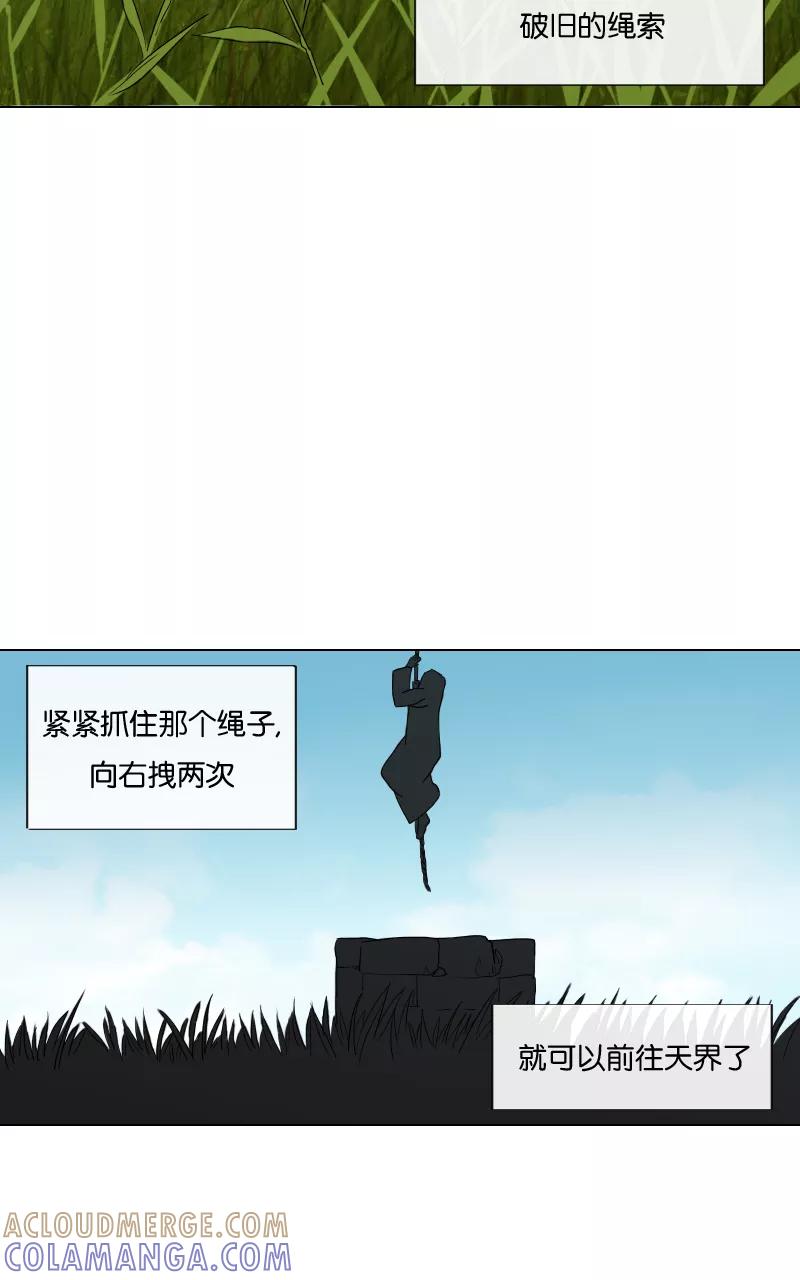 《异闻之冰糖葫芦》[第20话] 在慈济宫（1） 第10页