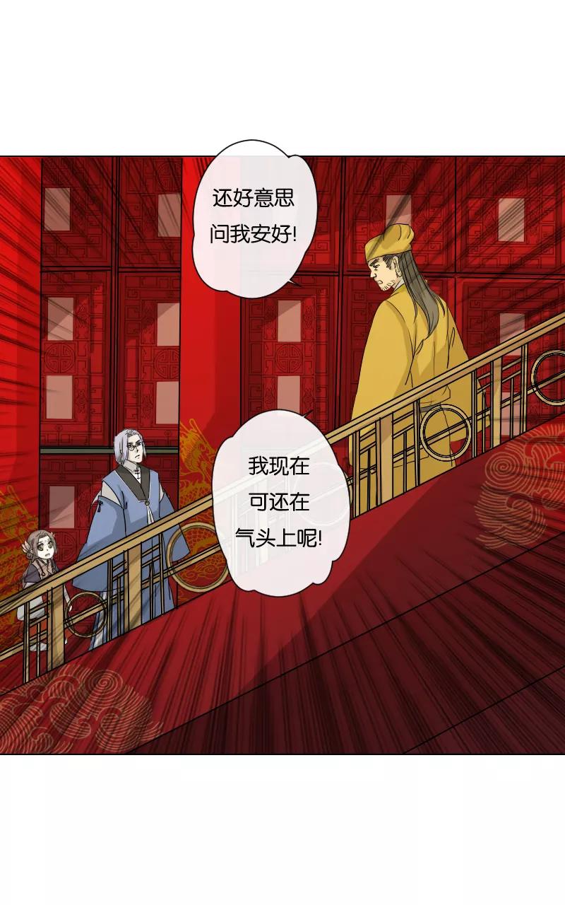 《异闻之冰糖葫芦》[第20话] 在慈济宫（1） 第33页