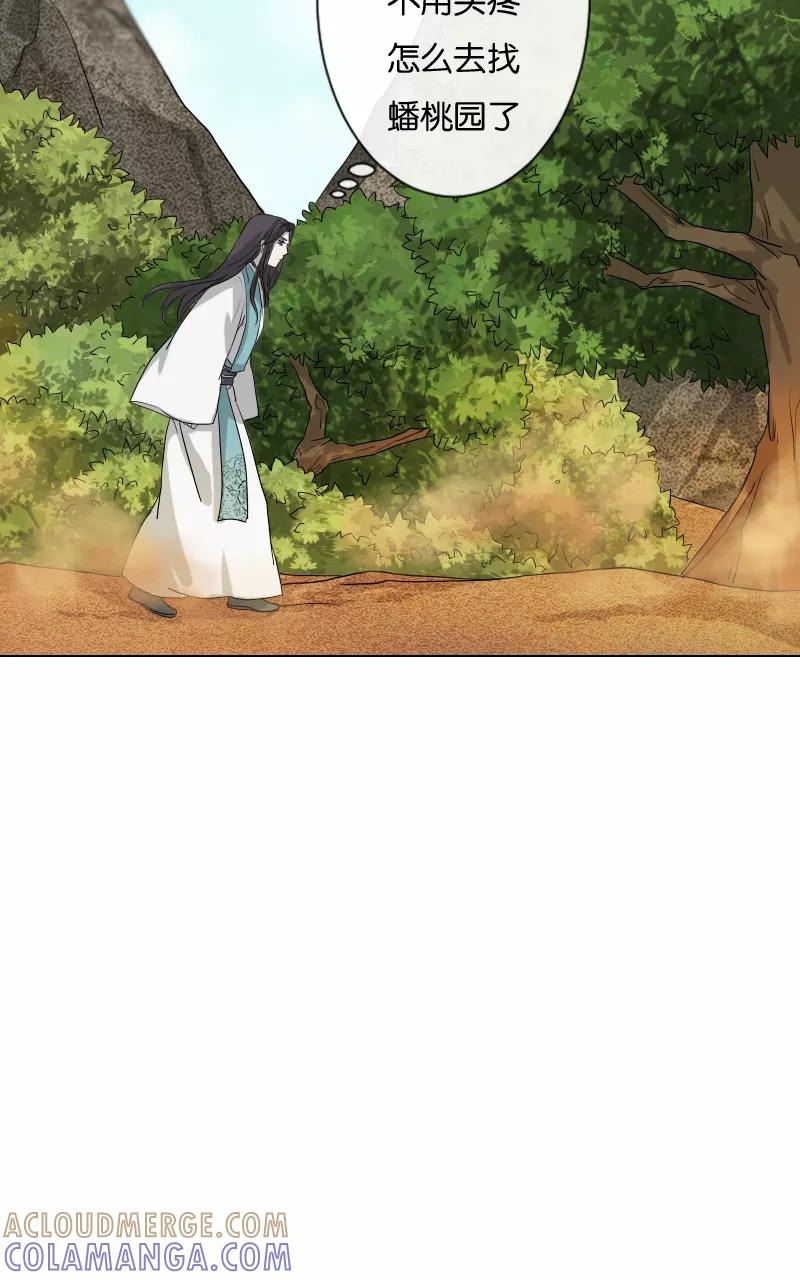 《异闻之冰糖葫芦》[第21话] 在慈济宫（2） 第40页