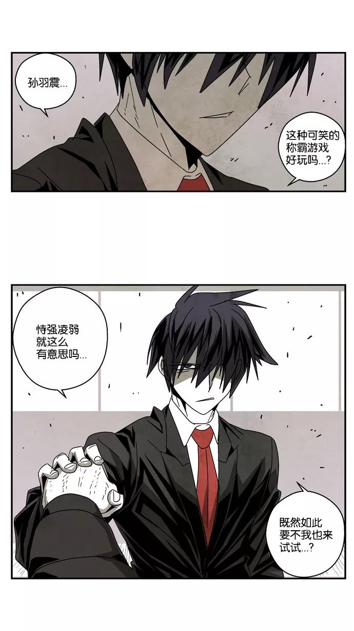 《弱鸡联盟》第21话 第22页
