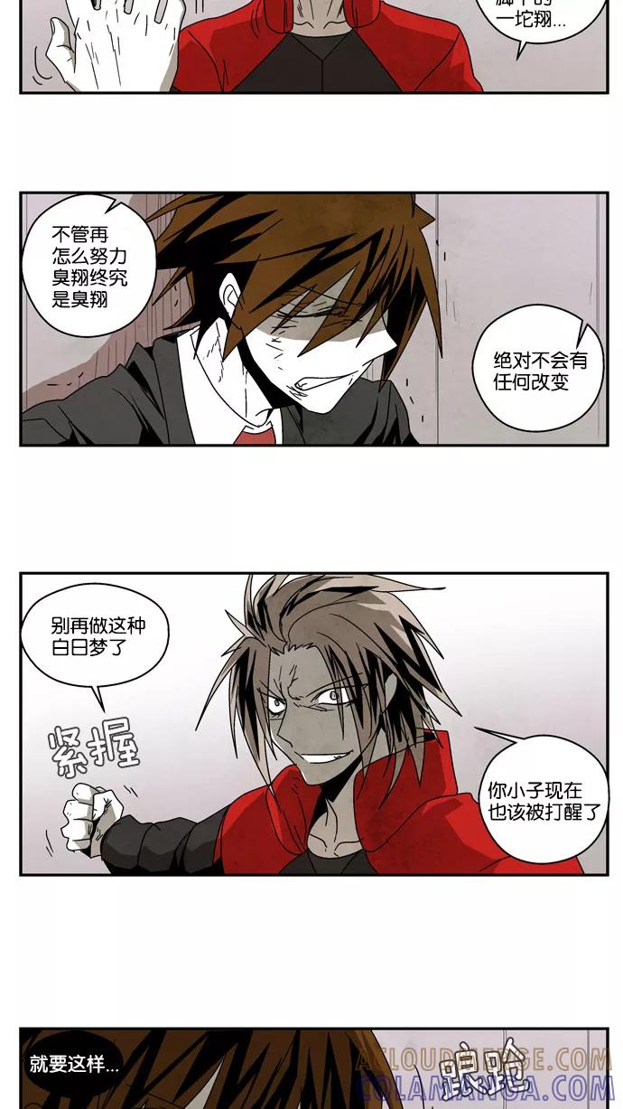 《弱鸡联盟》第21话 第11页