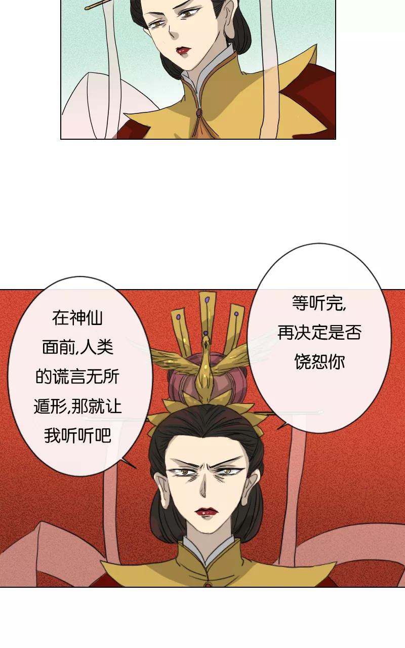 《异闻之冰糖葫芦》[第21话] 在慈济宫（2） 第59页
