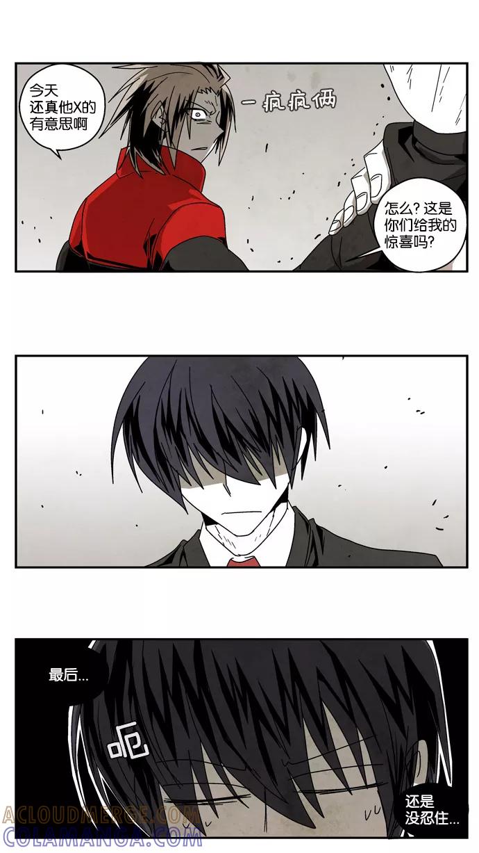 《弱鸡联盟》第21话 第15页
