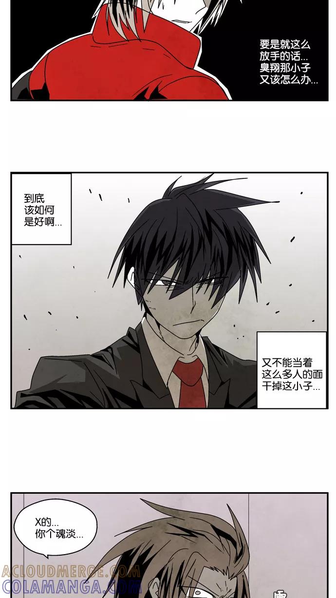 《弱鸡联盟》第21话 第19页