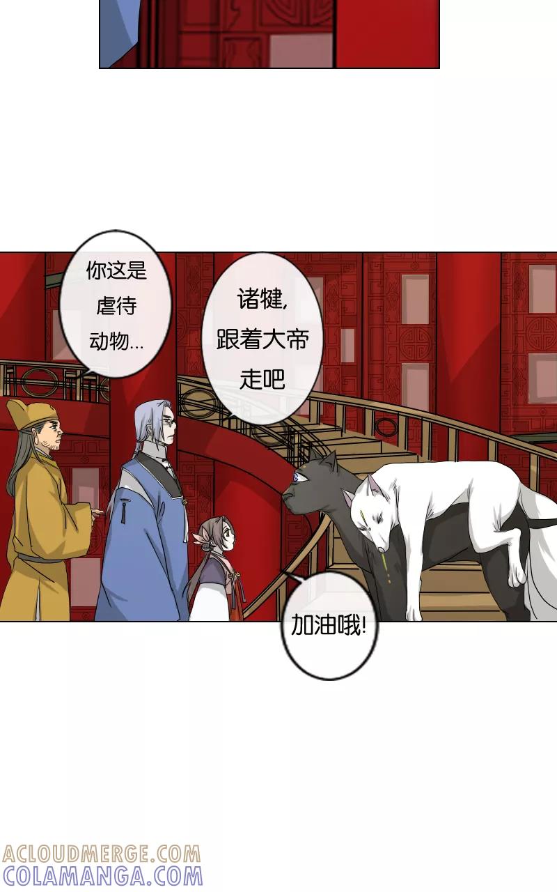 《异闻之冰糖葫芦》[第21话] 在慈济宫（2） 第19页