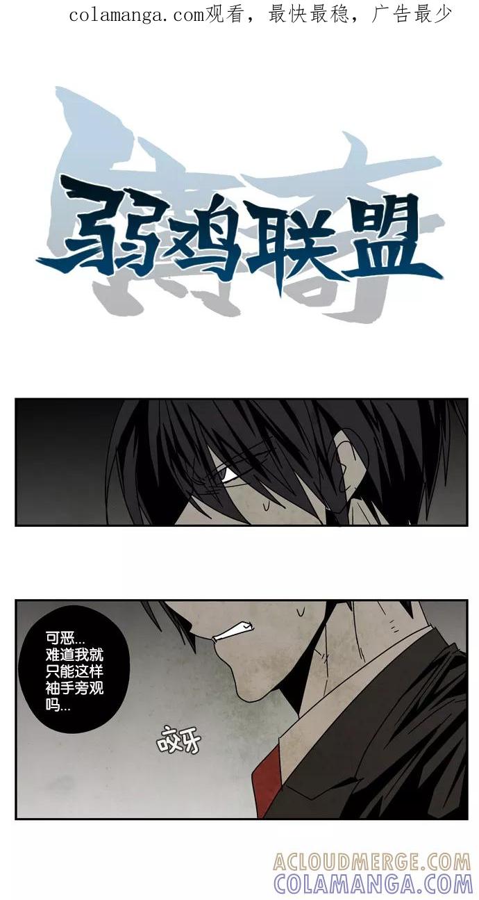 《弱鸡联盟》第21话 第1页