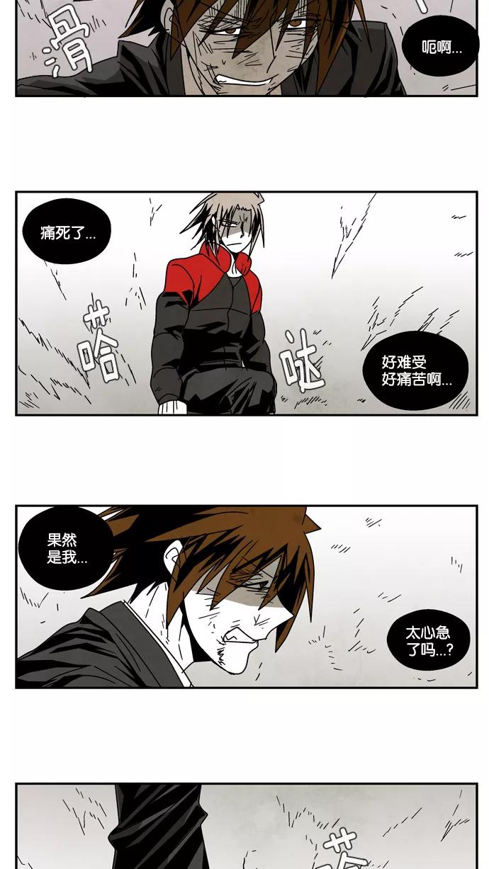 《弱鸡联盟》第21话 第4页