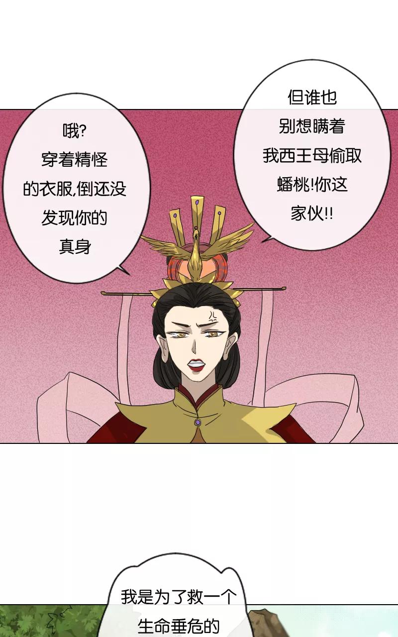 《异闻之冰糖葫芦》[第21话] 在慈济宫（2） 第57页
