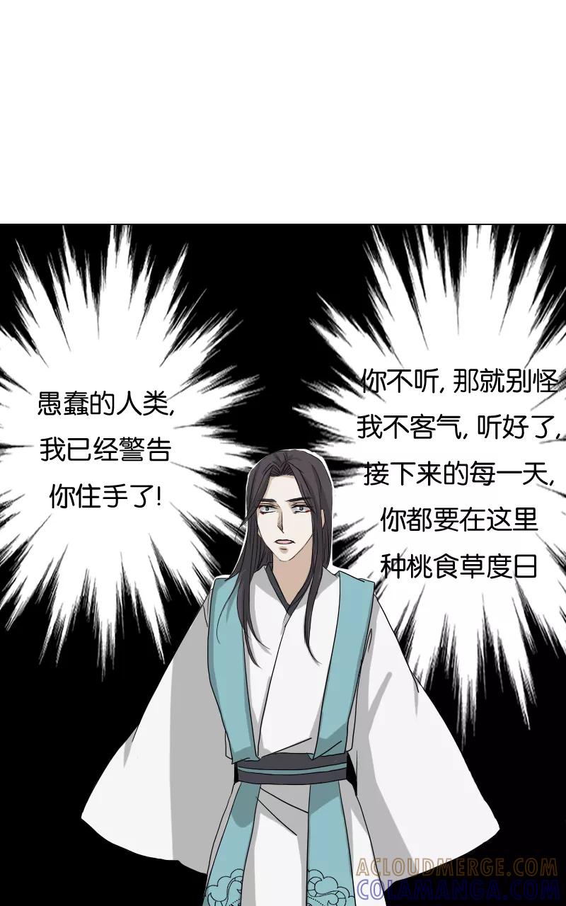 《异闻之冰糖葫芦》[第21话] 在慈济宫（2） 第49页