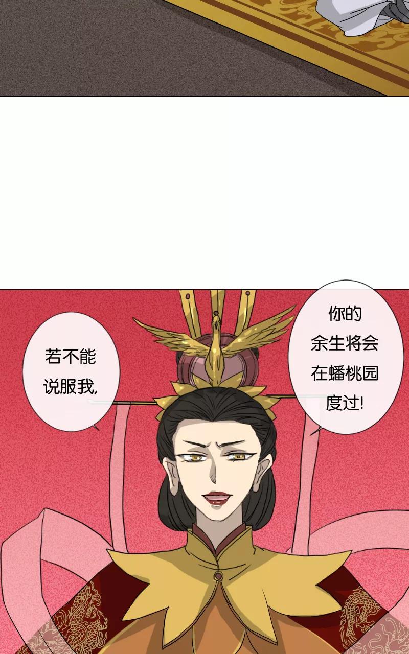《异闻之冰糖葫芦》[第21话] 在慈济宫（2） 第62页
