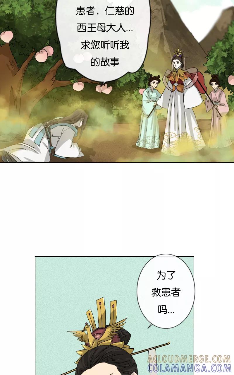 《异闻之冰糖葫芦》[第21话] 在慈济宫（2） 第58页