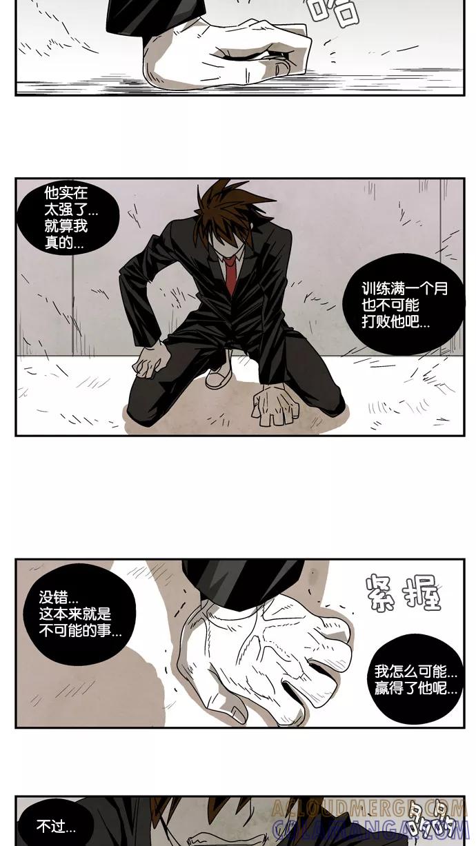 《弱鸡联盟》第21话 第5页