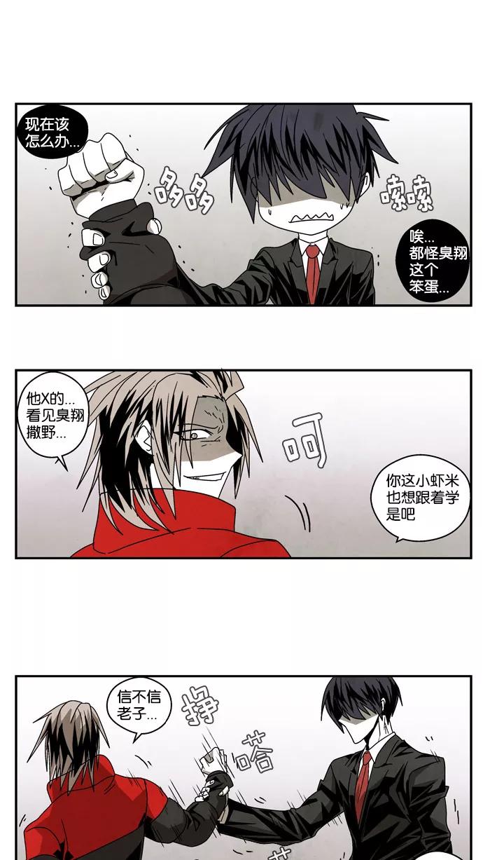 《弱鸡联盟》第21话 第16页