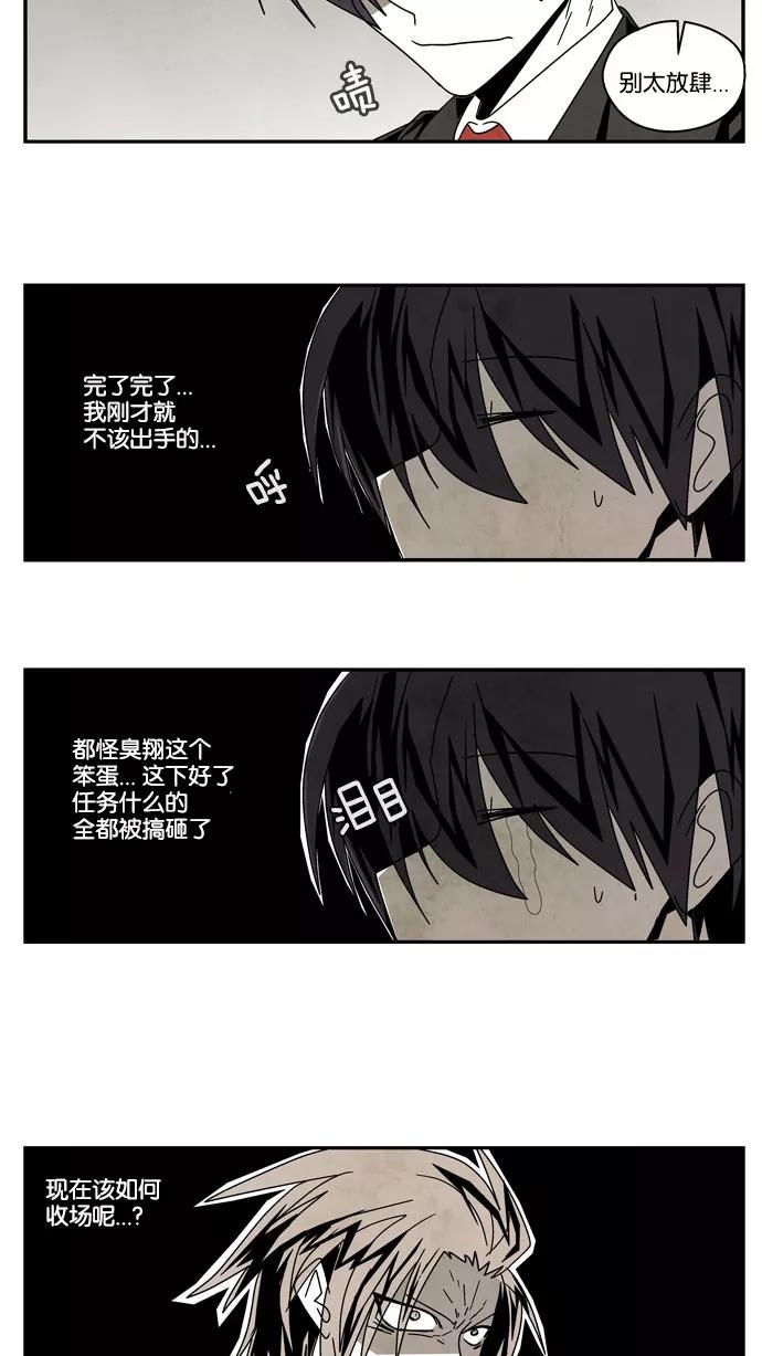 《弱鸡联盟》第21话 第18页