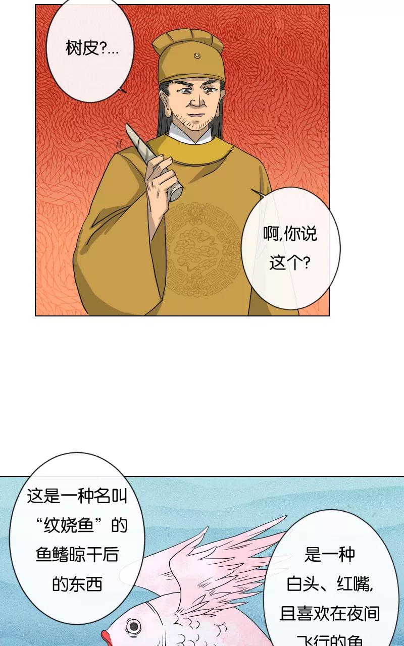 《异闻之冰糖葫芦》[第21话] 在慈济宫（2） 第14页