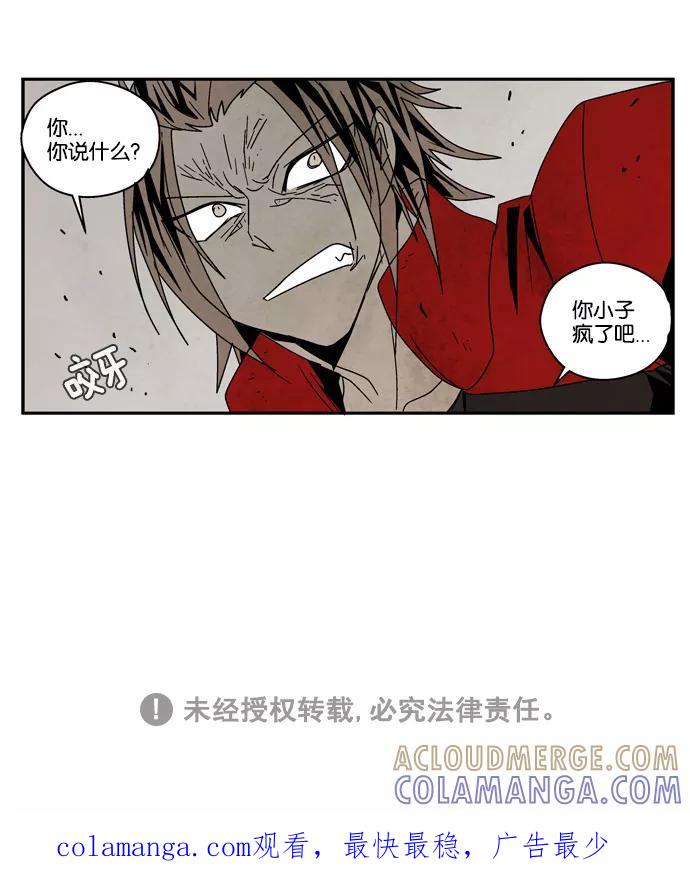 《弱鸡联盟》第21话 第23页