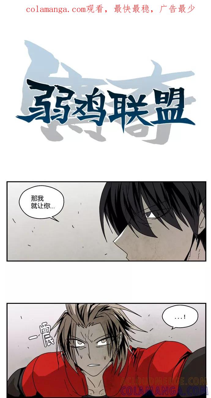 《弱鸡联盟》第22话 第1页