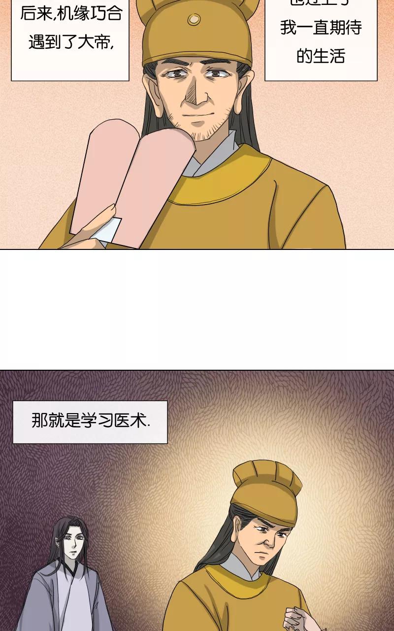 《异闻之冰糖葫芦》[第22话] 在慈济宫（3） 第14页