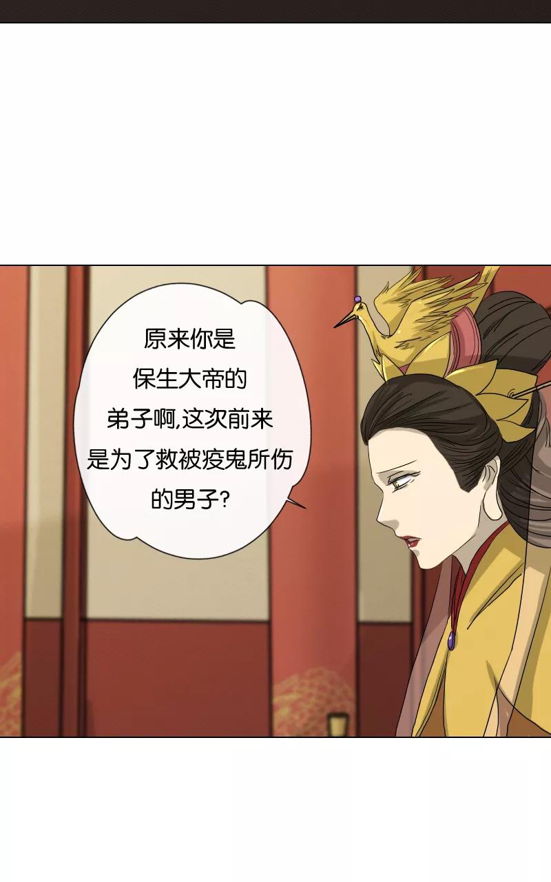 《异闻之冰糖葫芦》[第22话] 在慈济宫（3） 第3页