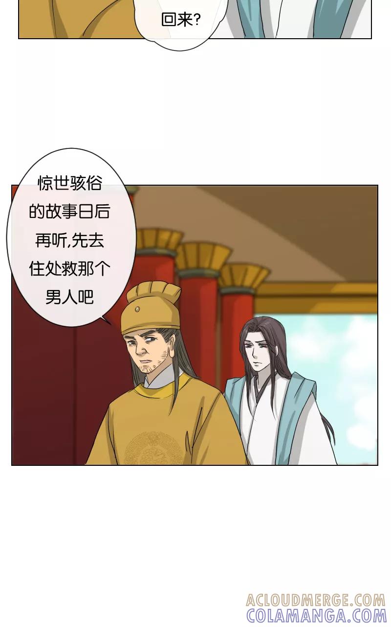 《异闻之冰糖葫芦》[第22话] 在慈济宫（3） 第43页