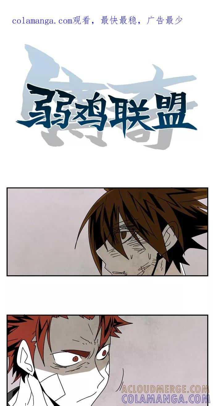 《弱鸡联盟》第23话 第1页