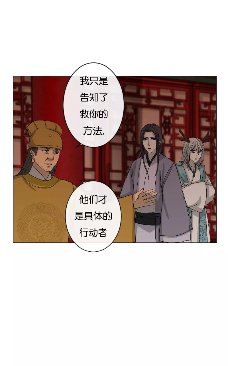 《异闻之冰糖葫芦》[第23话] 幻（1） 第48页
