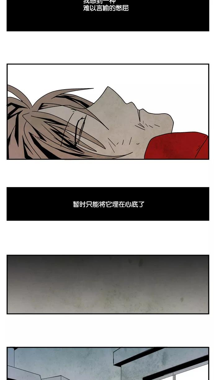 《弱鸡联盟》第23话 第6页