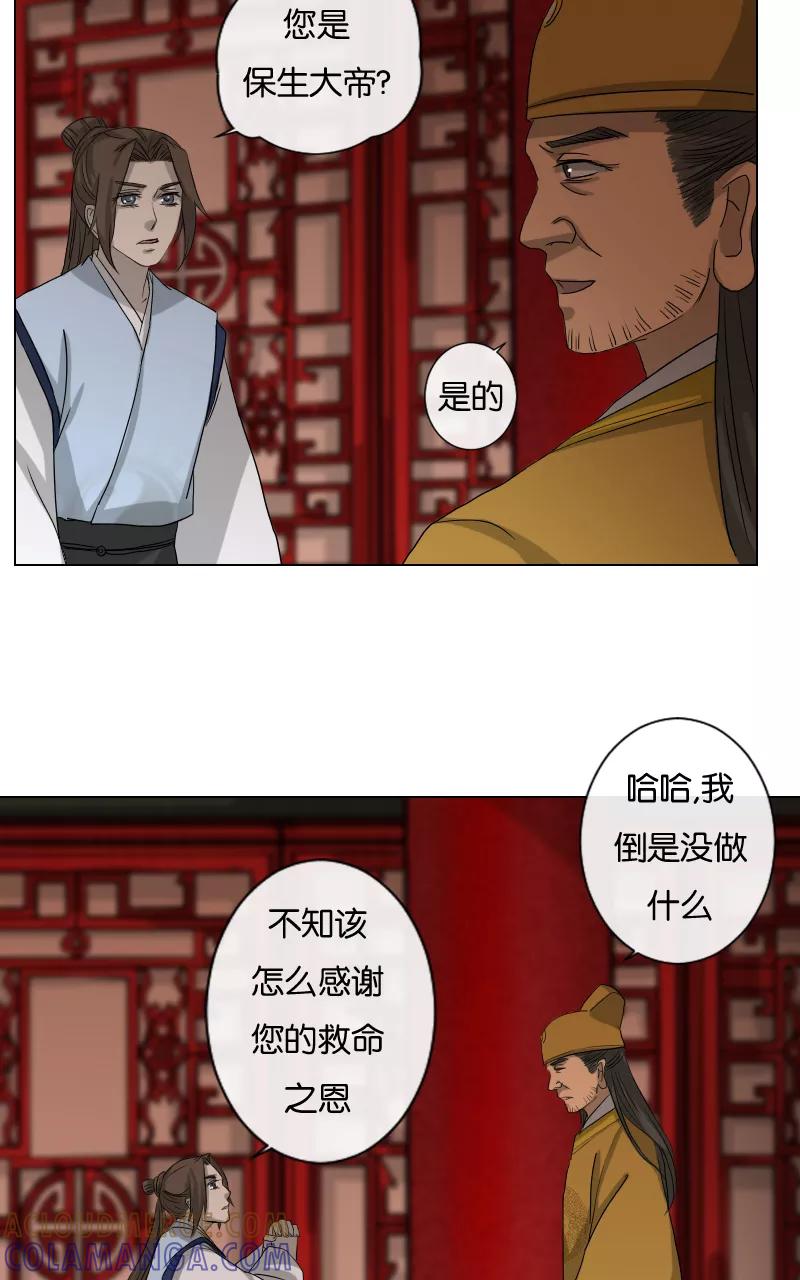 《异闻之冰糖葫芦》[第23话] 幻（1） 第46页