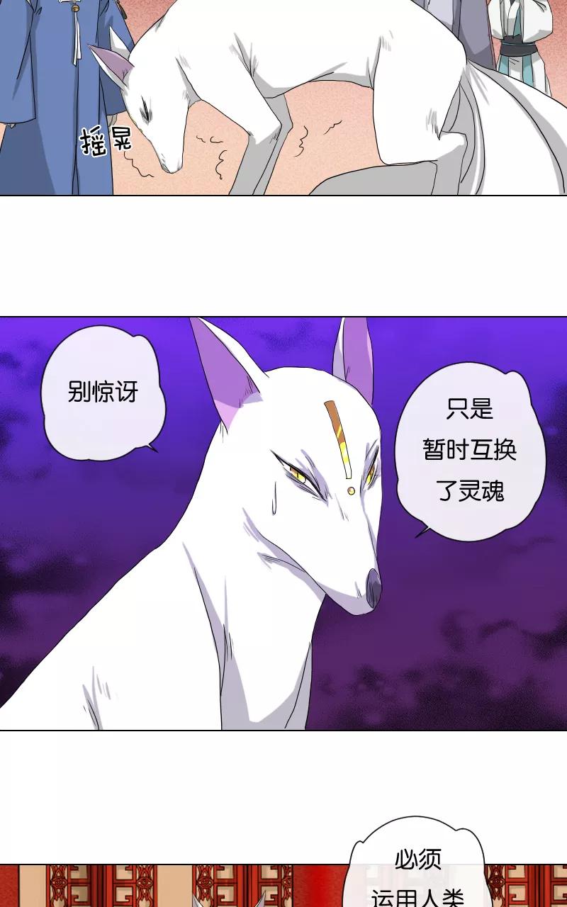 《异闻之冰糖葫芦》[第23话] 幻（1） 第26页