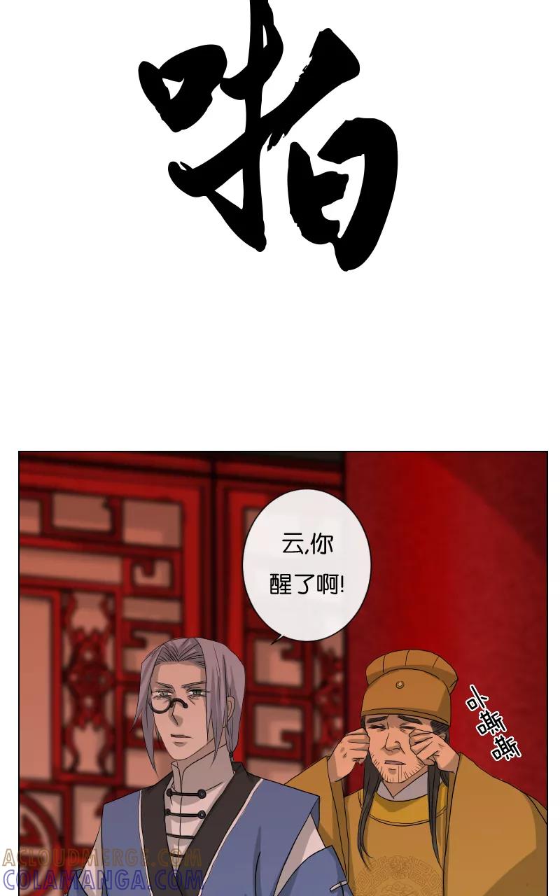 《异闻之冰糖葫芦》[第23话] 幻（1） 第43页