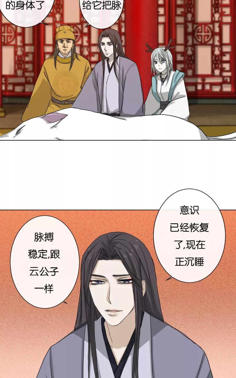 《异闻之冰糖葫芦》[第23话] 幻（1） 第30页