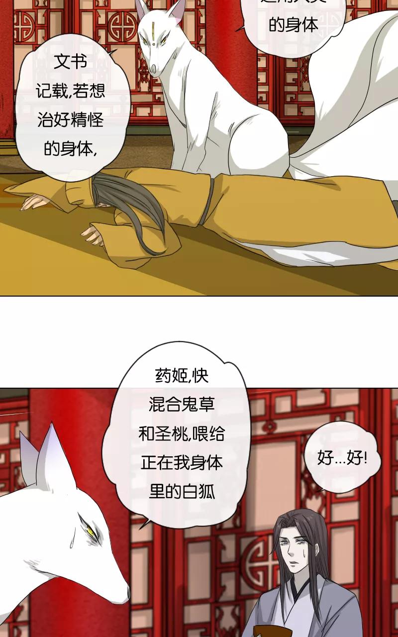 《异闻之冰糖葫芦》[第23话] 幻（1） 第27页