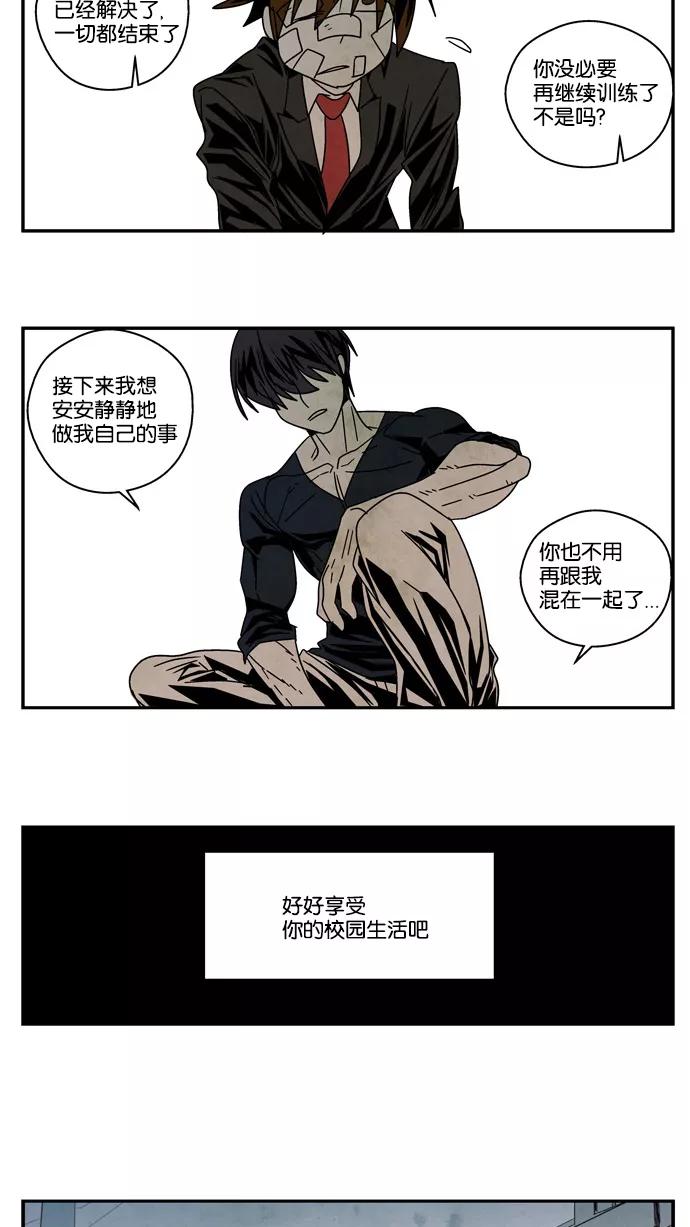 《弱鸡联盟》第23话 第12页