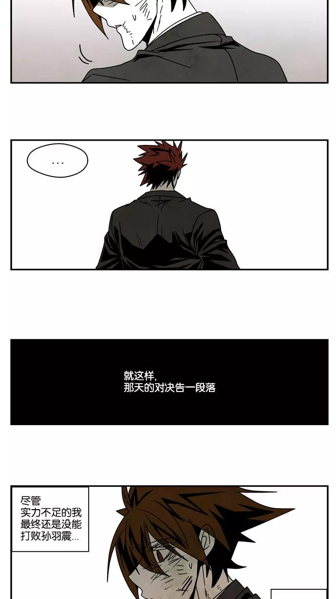 《弱鸡联盟》第23话 第4页