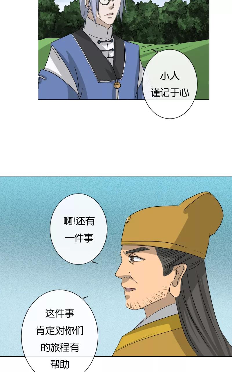 《异闻之冰糖葫芦》[第23话] 幻（1） 第63页