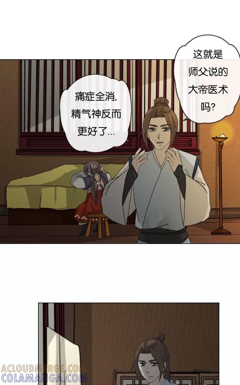 《异闻之冰糖葫芦》[第23话] 幻（1） 第37页
