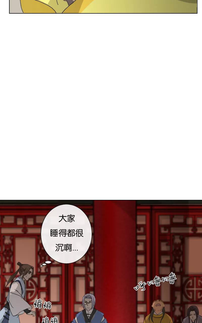 《异闻之冰糖葫芦》[第23话] 幻（1） 第39页