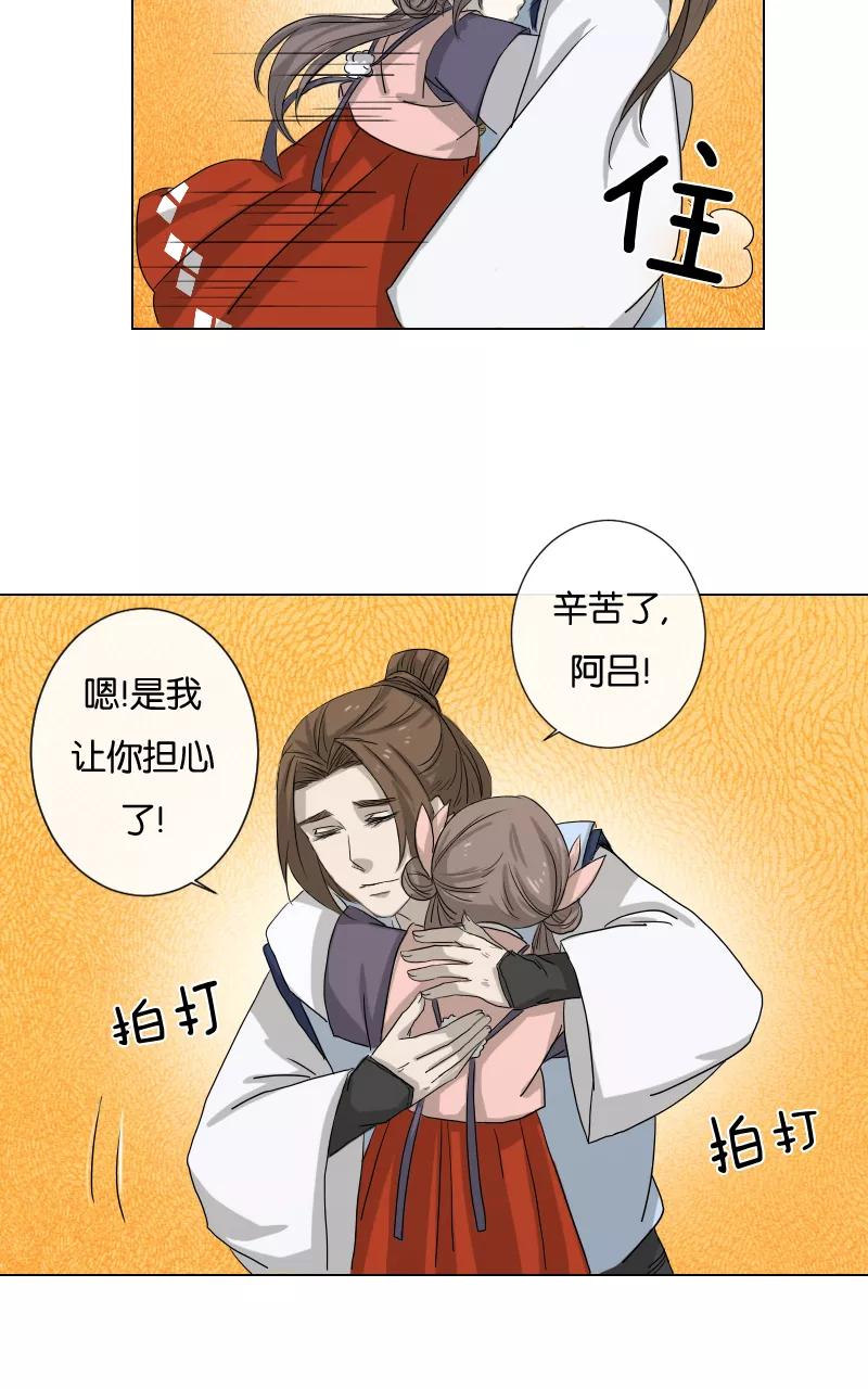 《异闻之冰糖葫芦》[第23话] 幻（1） 第51页