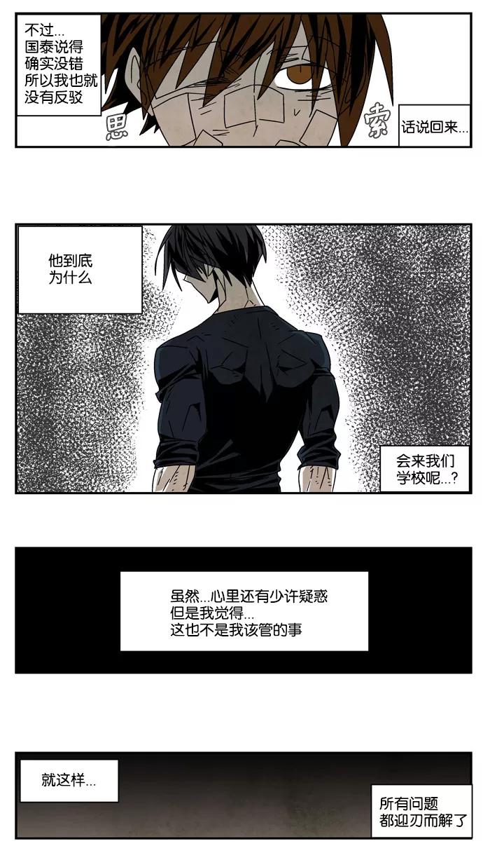 《弱鸡联盟》第23话 第14页