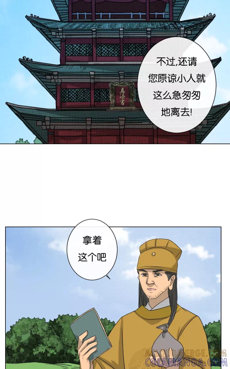 《异闻之冰糖葫芦》[第23话] 幻（1） 第58页