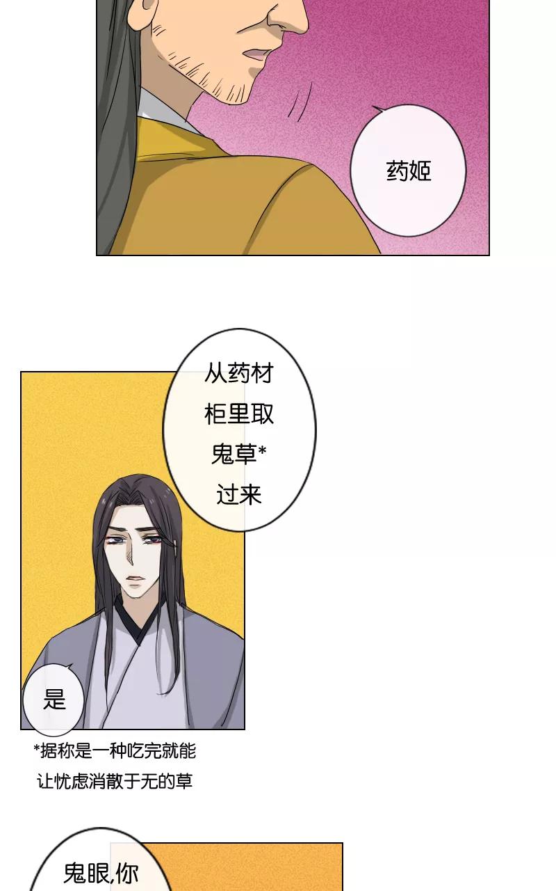 《异闻之冰糖葫芦》[第23话] 幻（1） 第6页