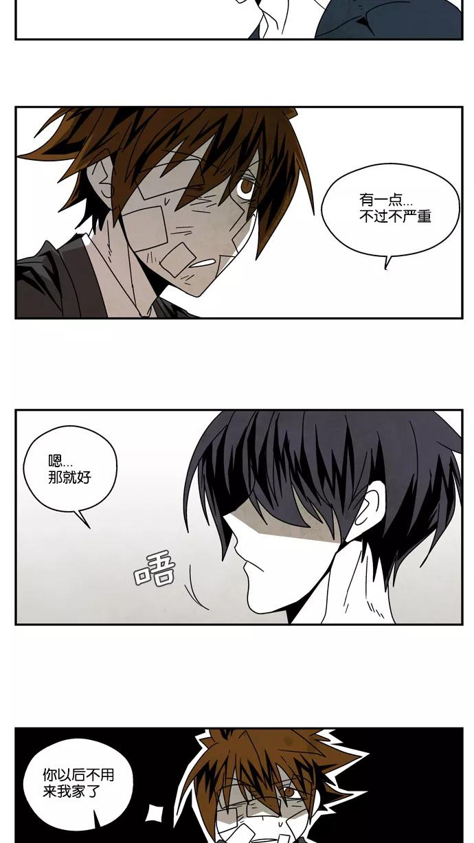 《弱鸡联盟》第23话 第10页
