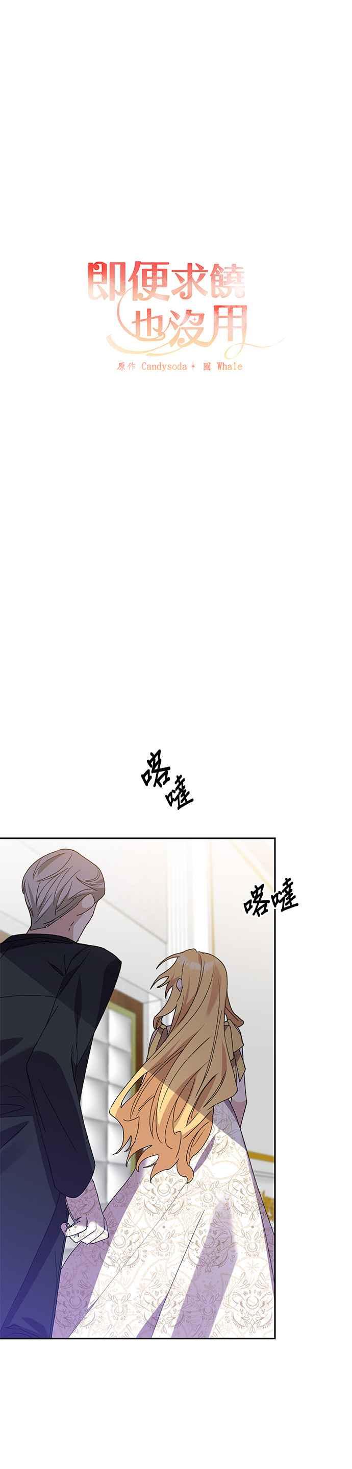 《即便求饶也没用》第24话 第9页