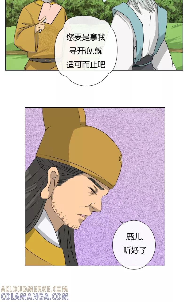 《异闻之冰糖葫芦》[第24话] 幻（2） 第4页