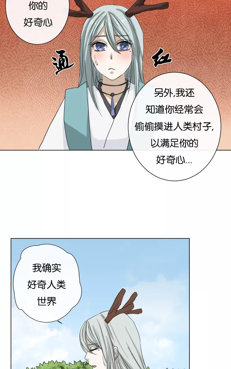 《异闻之冰糖葫芦》[第24话] 幻（2） 第6页