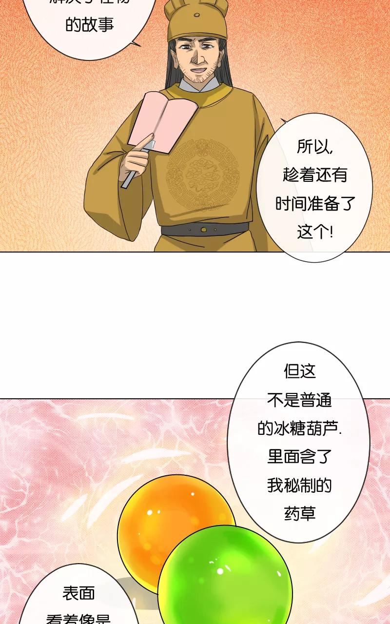 《异闻之冰糖葫芦》[第24话] 幻（2） 第38页