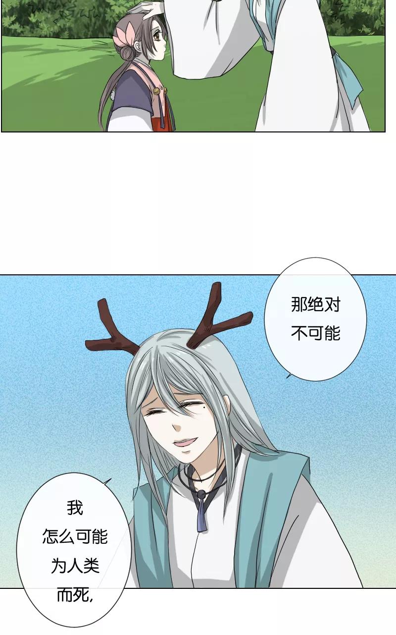 《异闻之冰糖葫芦》[第24话] 幻（2） 第27页