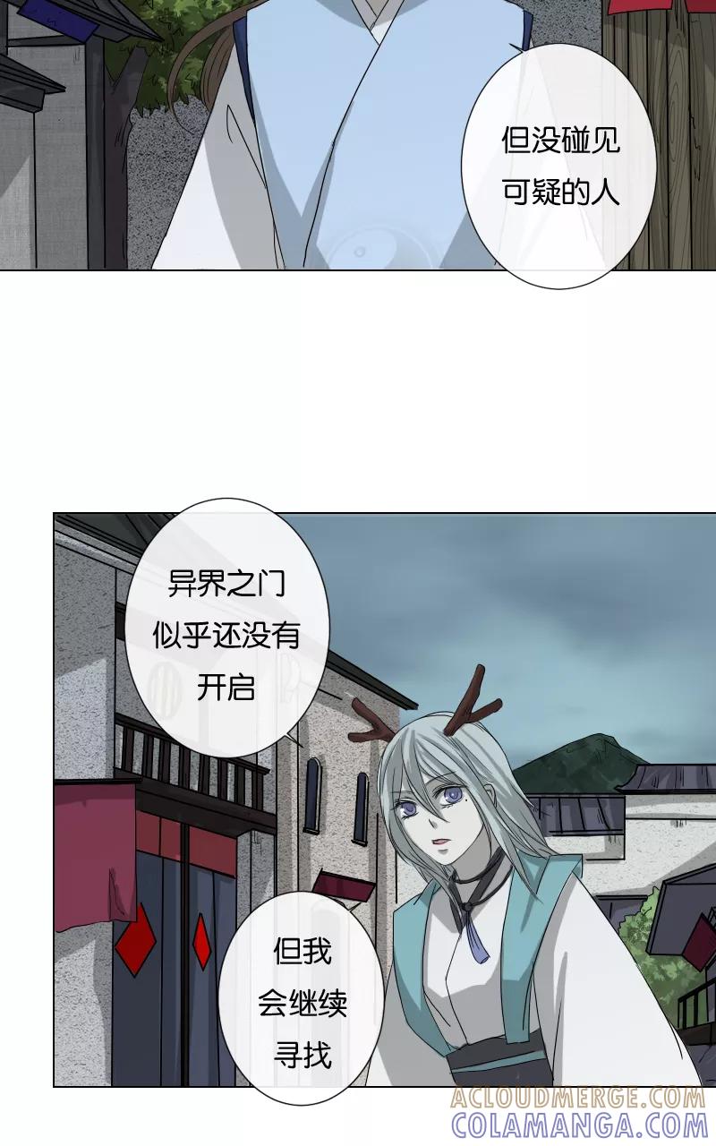 《异闻之冰糖葫芦》[第24话] 幻（2） 第55页