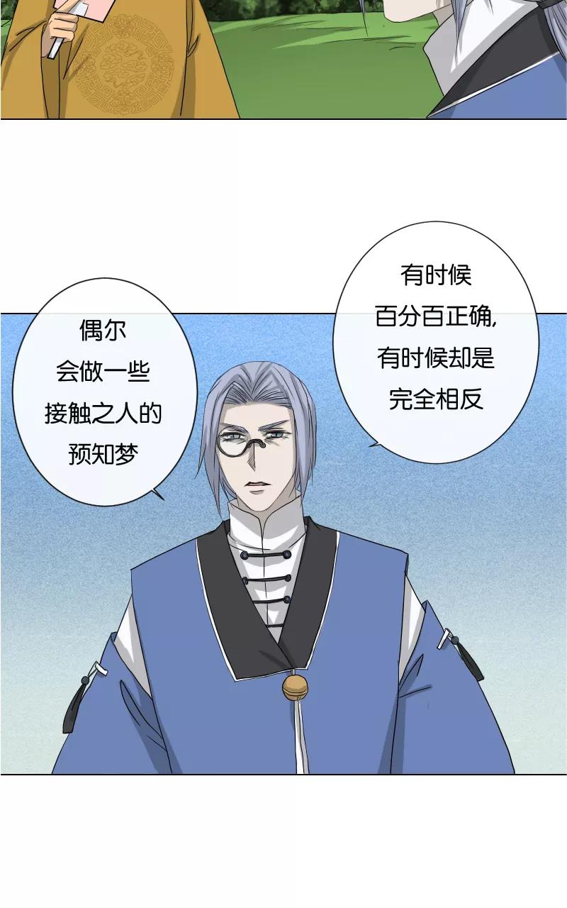 《异闻之冰糖葫芦》[第24话] 幻（2） 第23页
