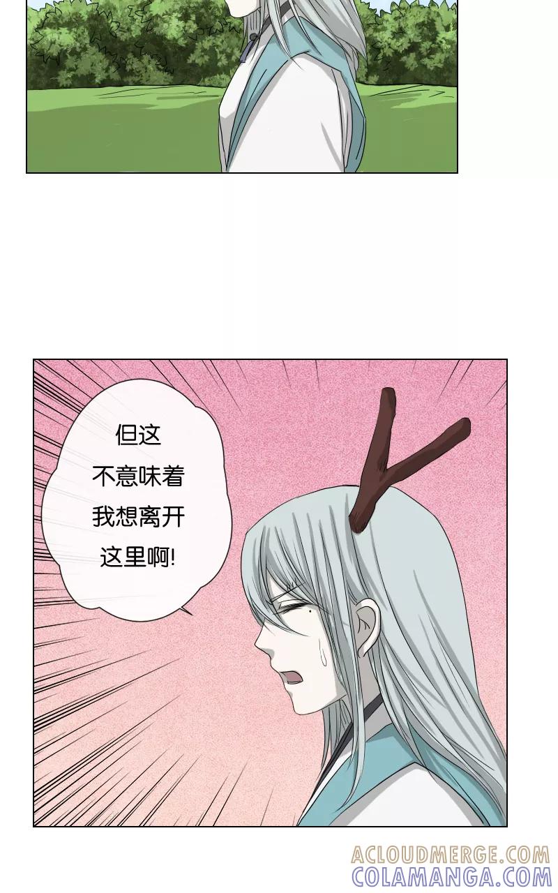 《异闻之冰糖葫芦》[第24话] 幻（2） 第7页
